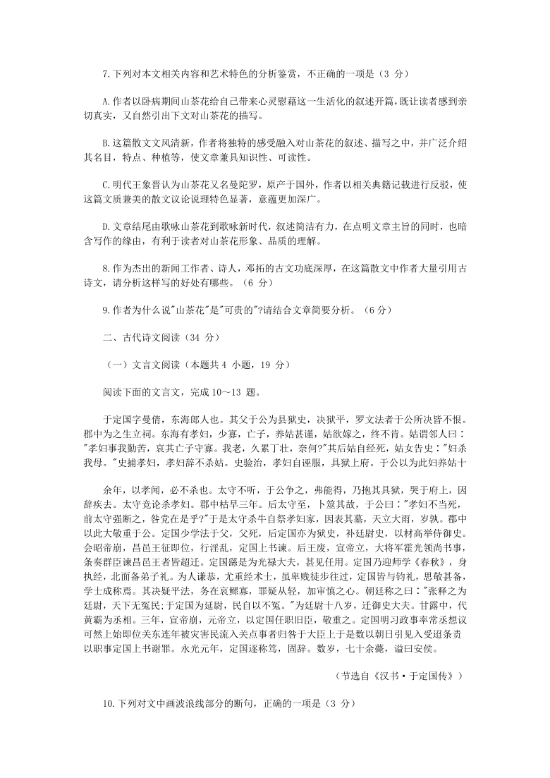 安徽省2021届高中毕业班第二次考试语文试卷（word版含答案）