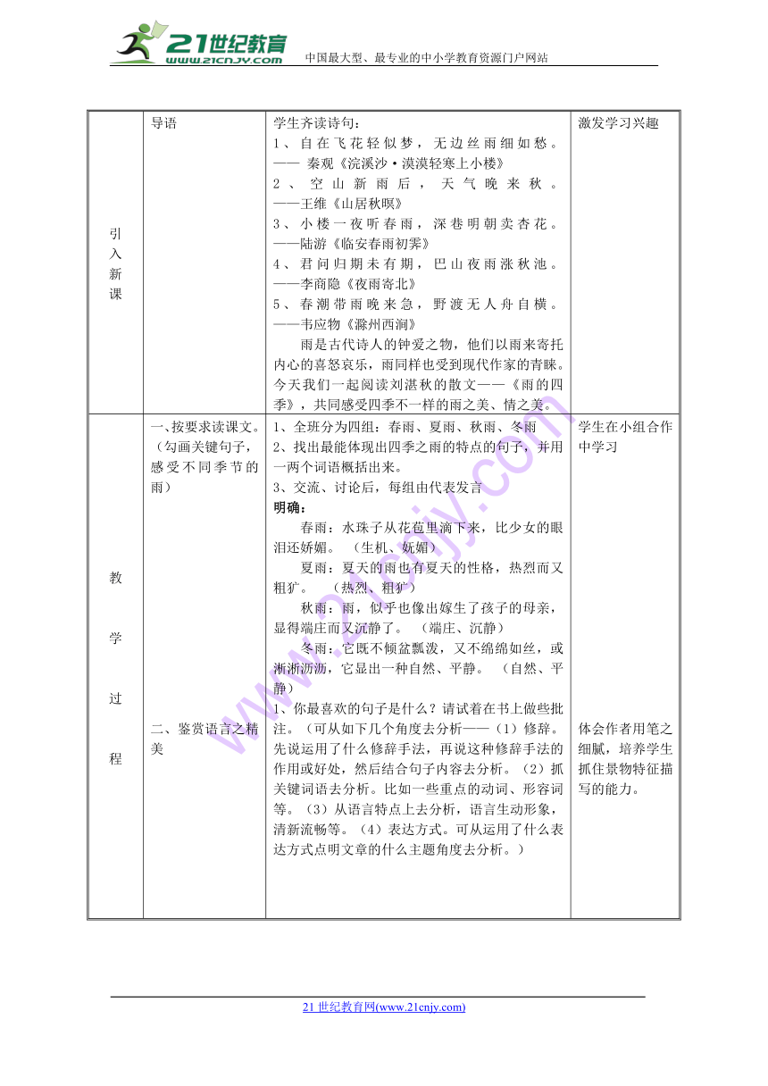 3雨的四季教案（表格式）