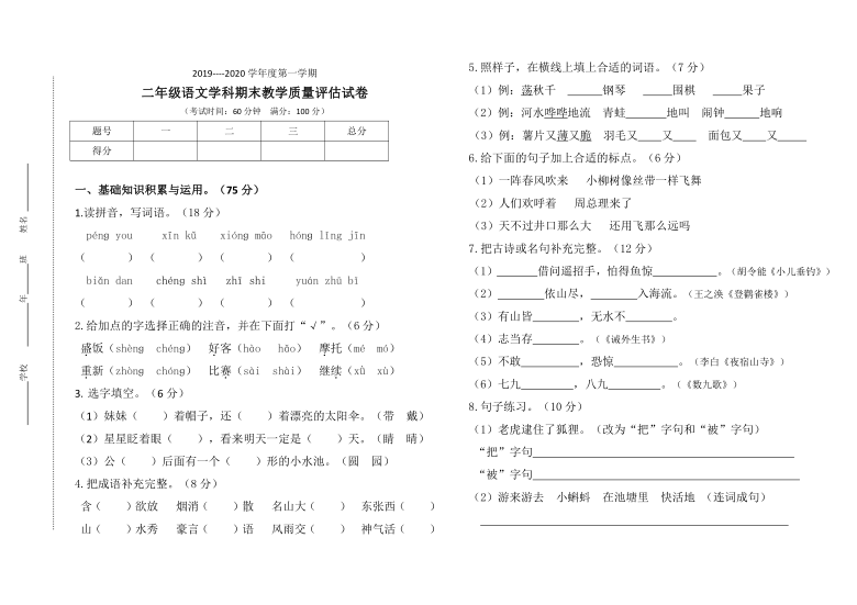 统编版黑龙江省佳木斯市郊区语文二年级2019-2020学年上学期期末教学质量评估试卷（含答案）