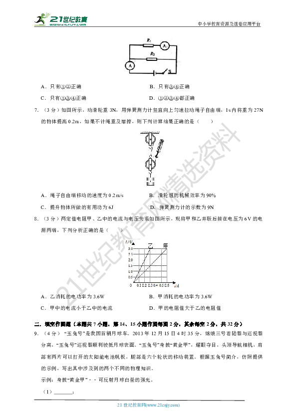2020年重庆市人教版中考物理模拟试卷三(含答案)