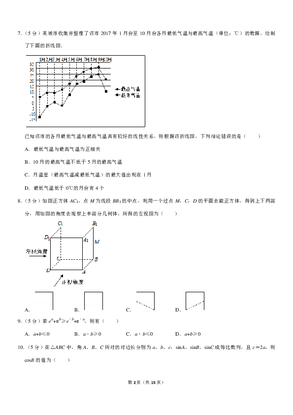 2019年山东省高考数学模拟试卷（文科）（4月份）