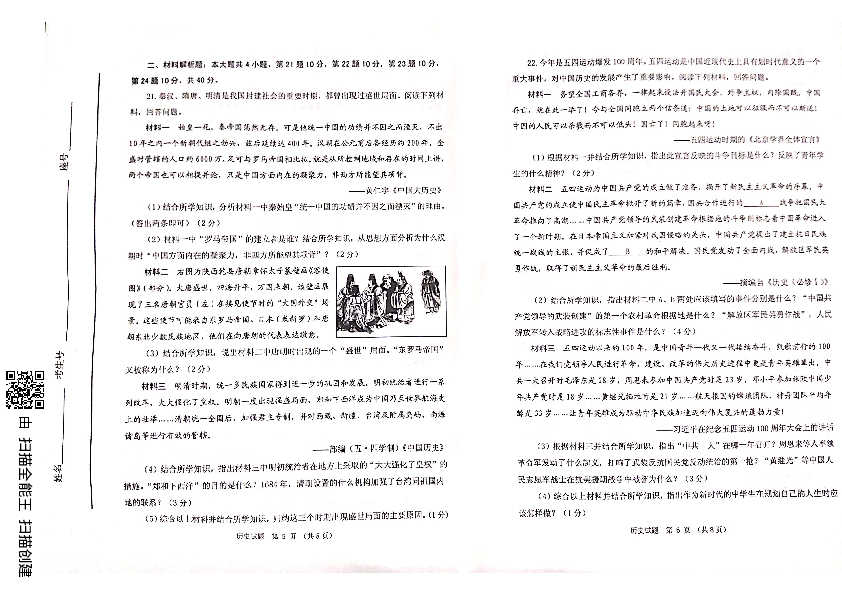 2019年山东省威海市中考历史试题（PDF版，含答案）