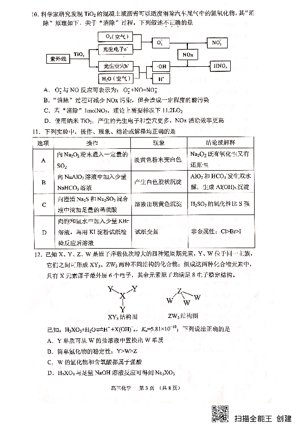 广东省深圳市宝安区2020届高三上学期期中考试化学试题（扫描版，无答案）
