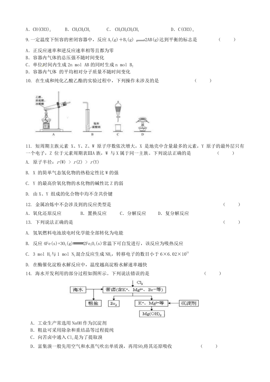 西藏日喀则市南木林高级中学2017-2018学年高一下学期期末考试化学试卷