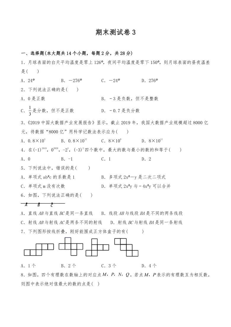 人教版七年级数学上册试题期末复习卷（word版含答案）