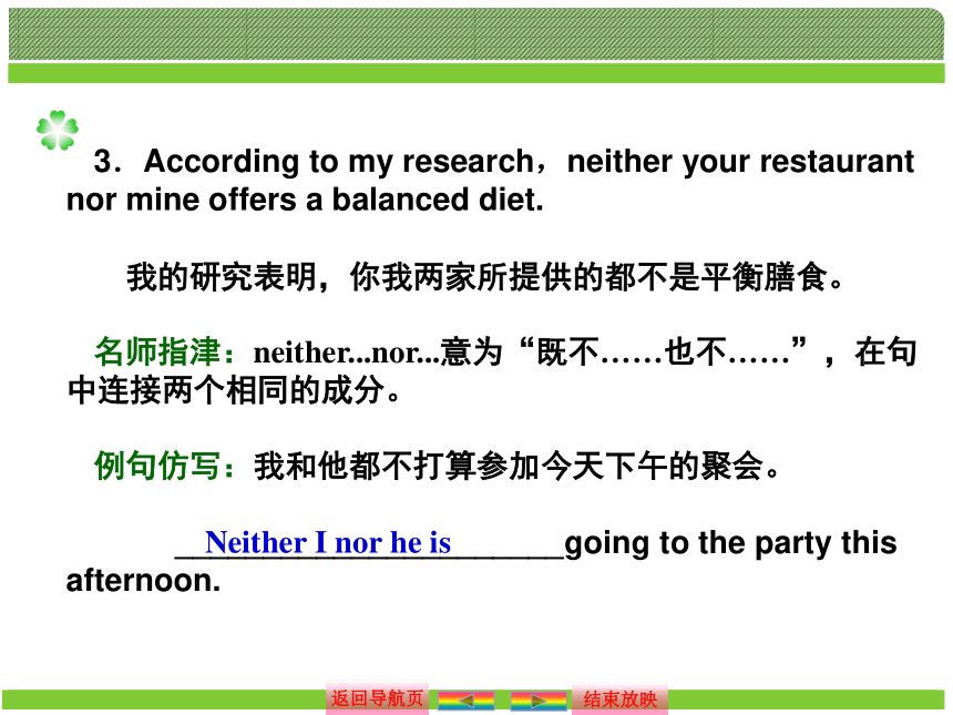 【金版新学案】2015届高考英语（人教版）大一轮复习讲义课件：必修3 Unit 2　Healthy eating