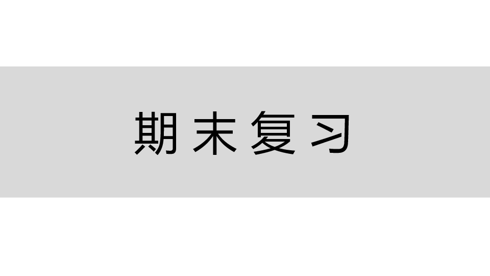 八下历史期末复习知识点详解【提纲】【统编版】（25ppt）