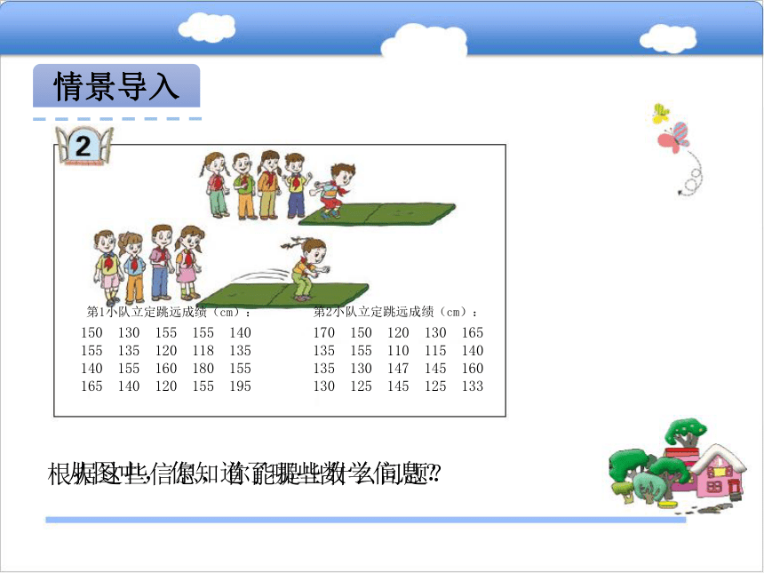 青岛版小学四年级数学上 9.2分段统计课件