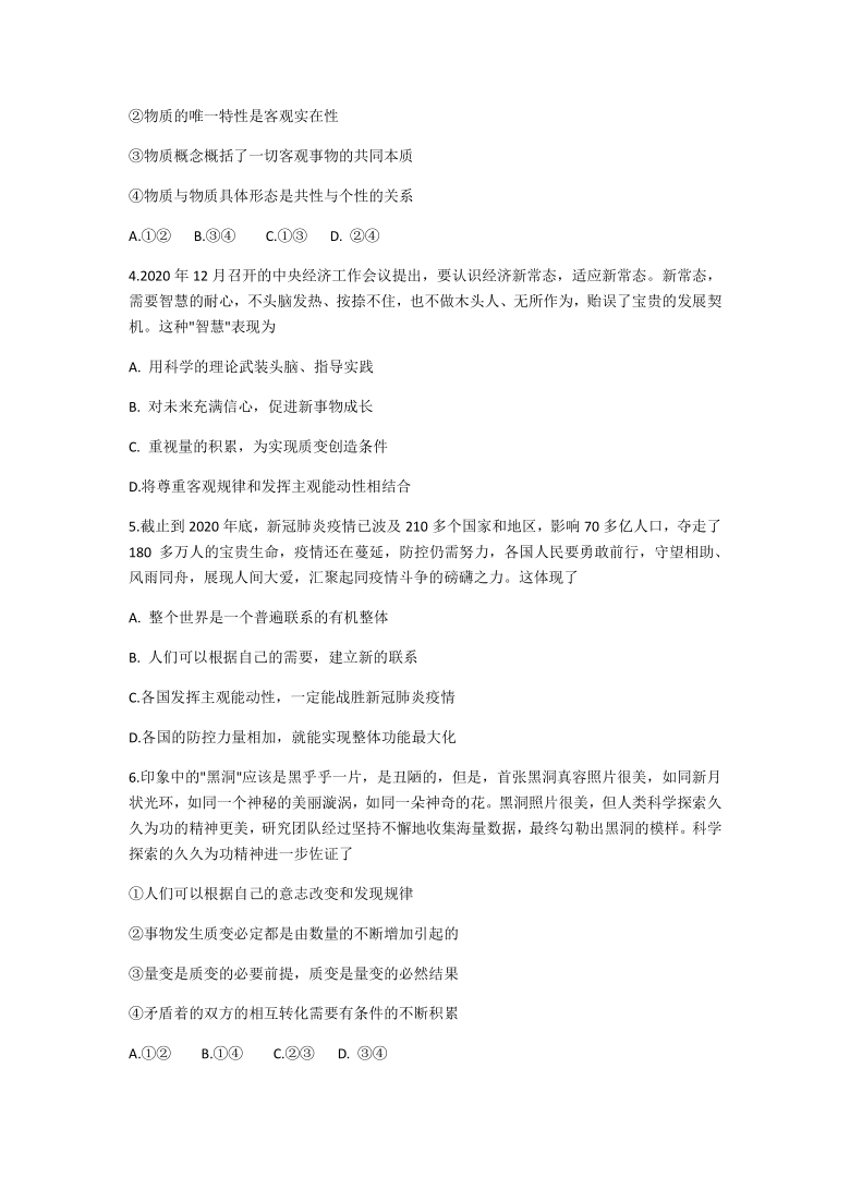 山东省泰安市2020-2021学年高二上学期期末考试政治试题 Word版含答案