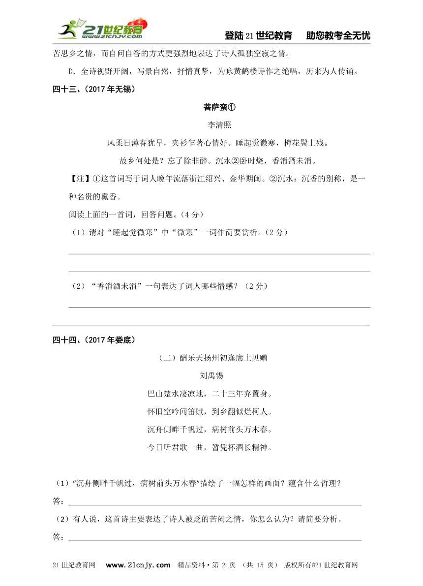 2017年中考（学考）语文试题精编：诗词鉴赏（二）（41-62）（含答案）