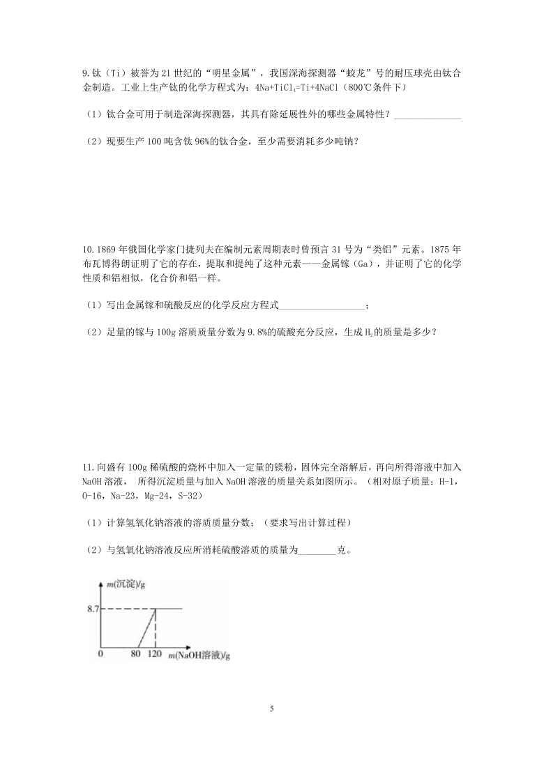 2021浙教版科学中考第一轮复习分类题型训练（四十七）：化学计算（1）