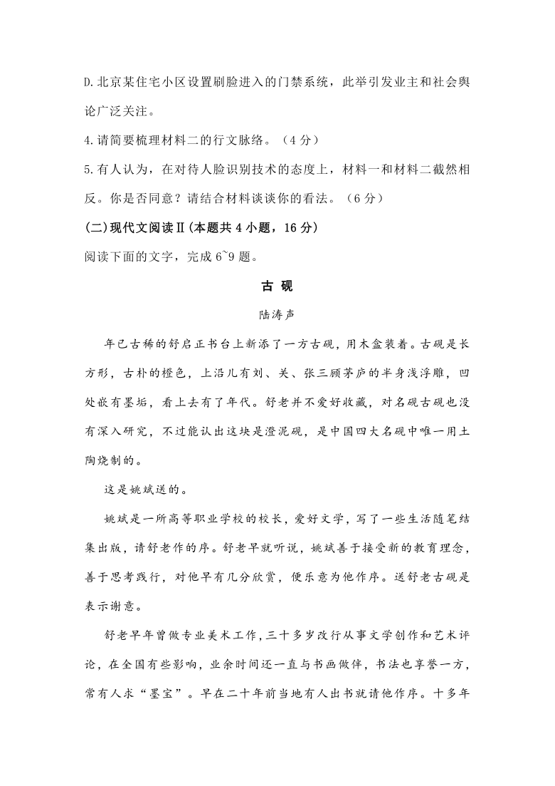 山东省滨州市2021届高三一模语文试题及答案解析