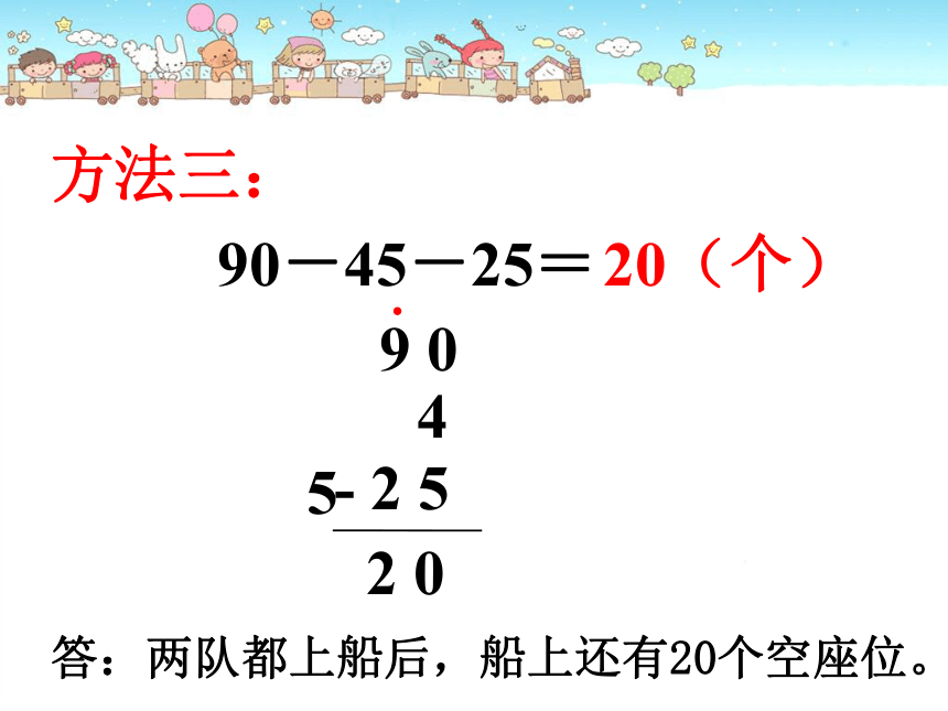 数学二年级上北师大版1秋游 课件（18张）