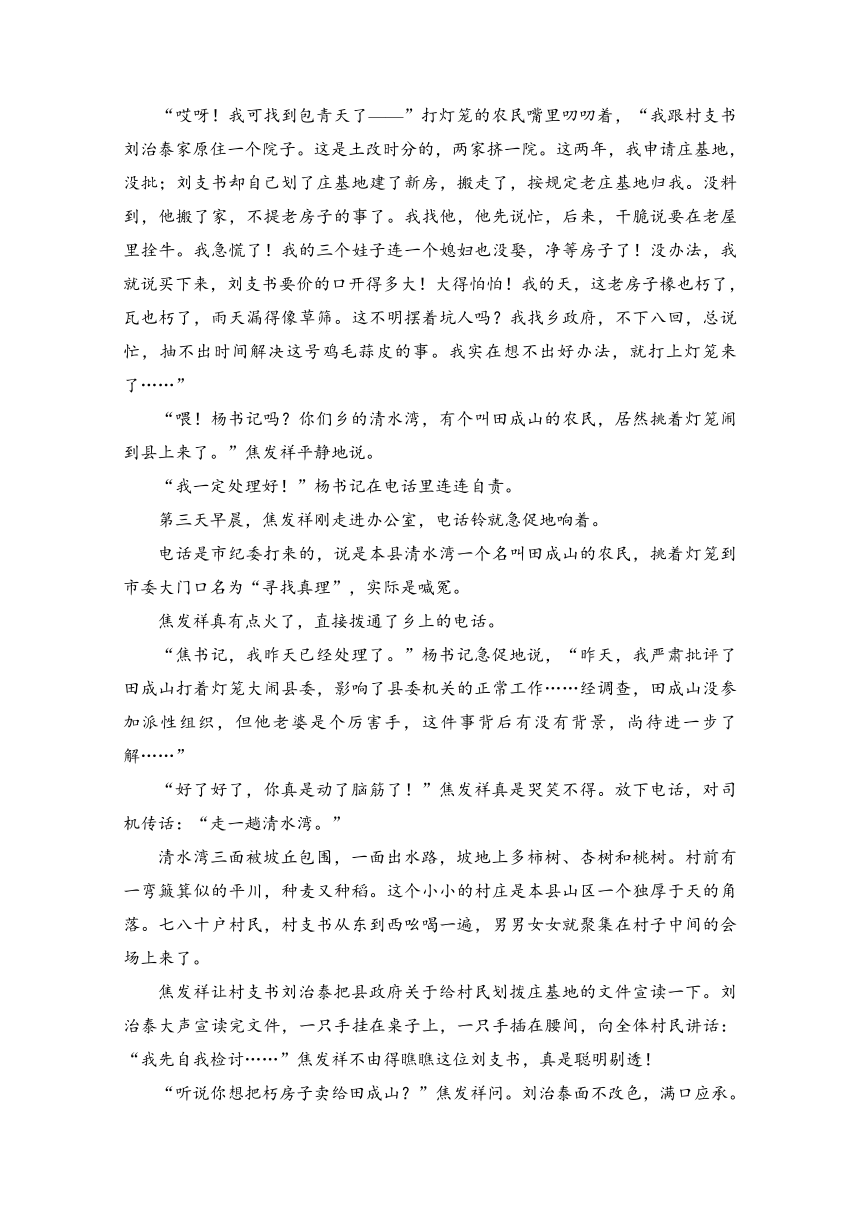 2016-2017学年鲁人版高二语文选修《当代小说选读》检测：单元综合测评4（含解析）