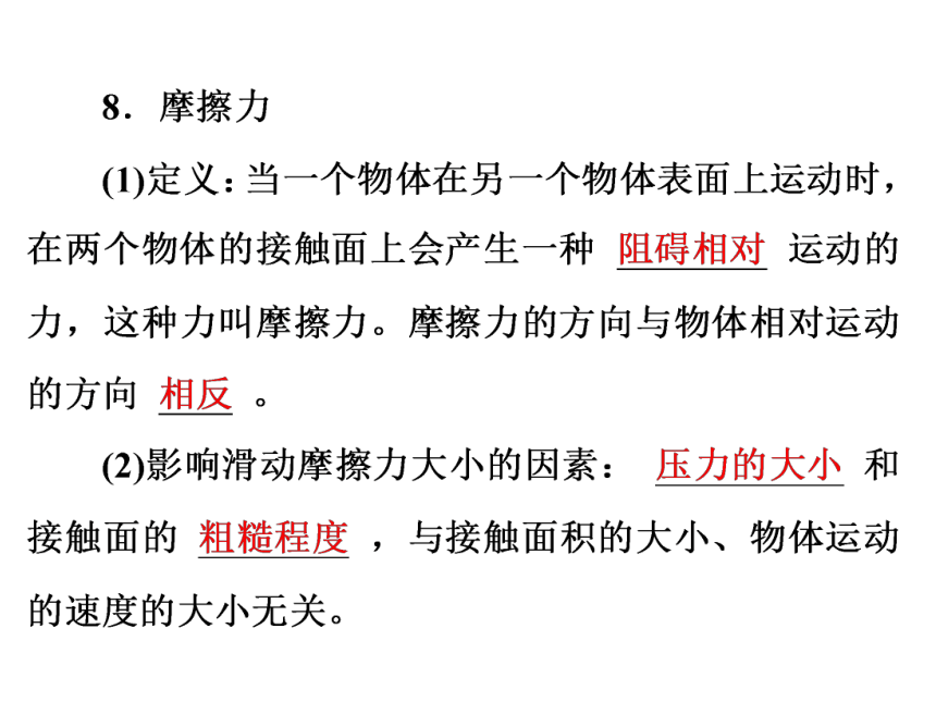 2017浙江中考复习：第二部分 物质科学(一)专题14　运动和力