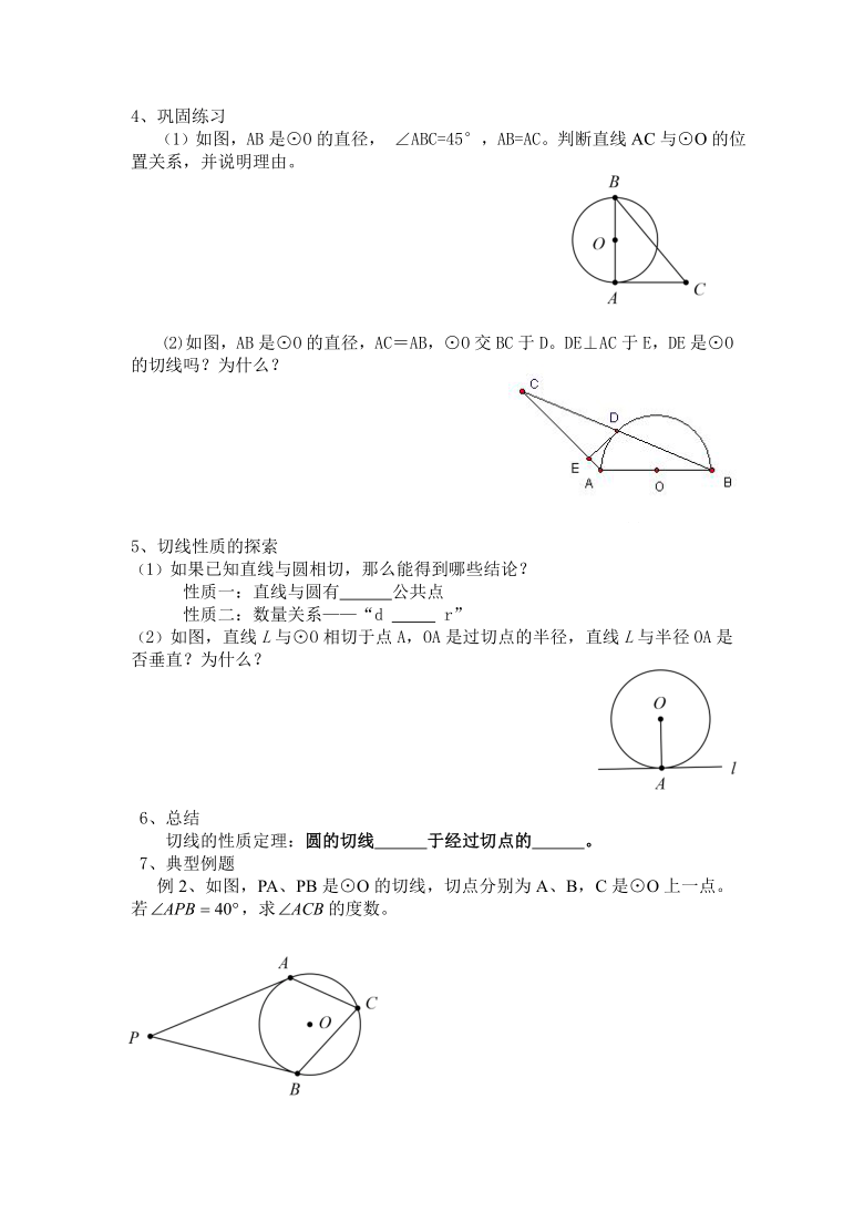 苏科版九年级上册数学 2.5.2直线与圆的位置关系 切线  教案