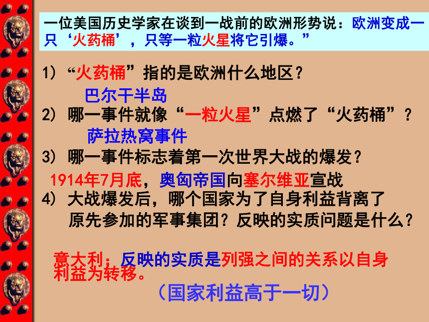 第一次世界大战 课件（共30张PPT）