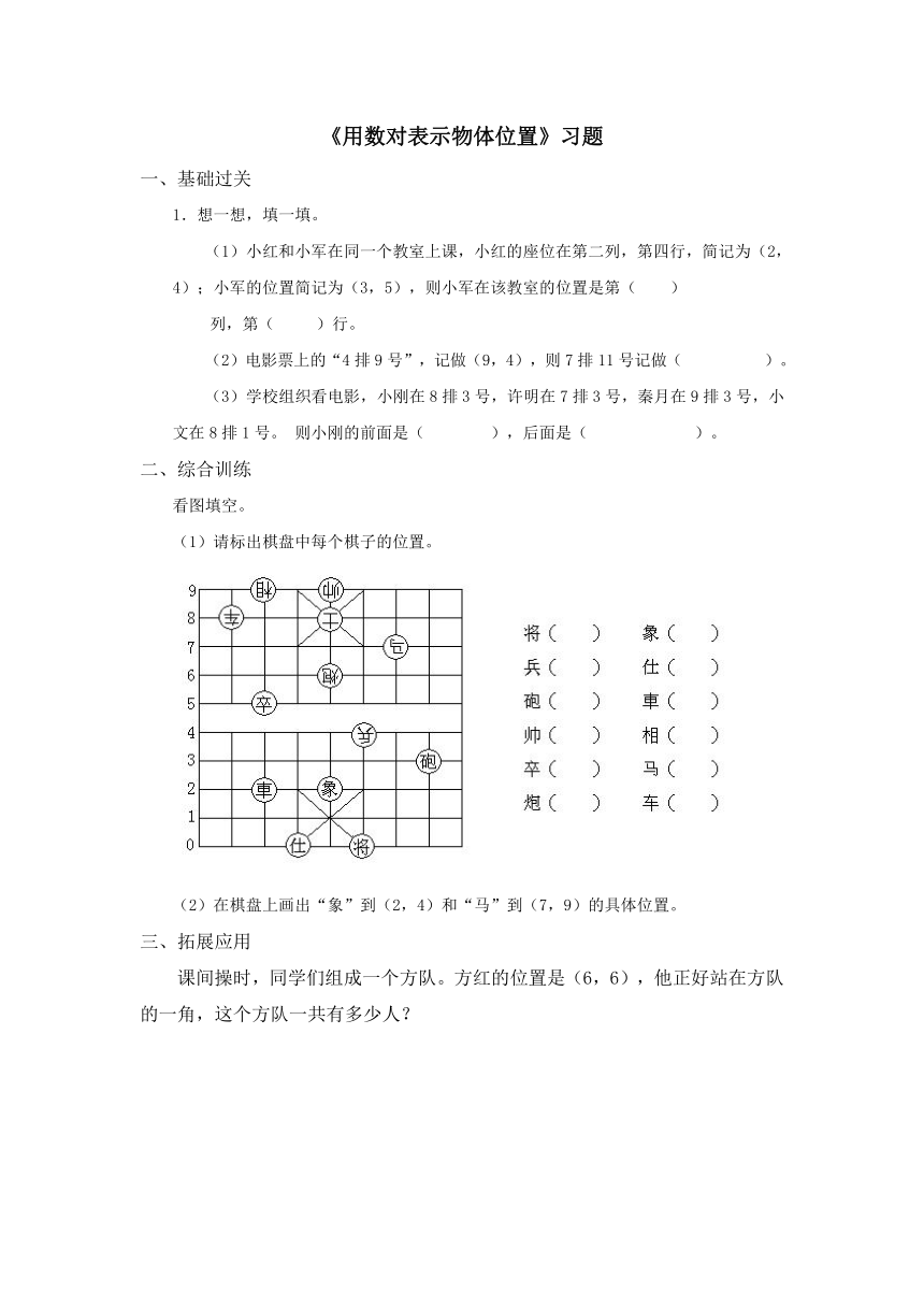 数学五年级上人教版2用数对确定物体的位置练习题（含答案）