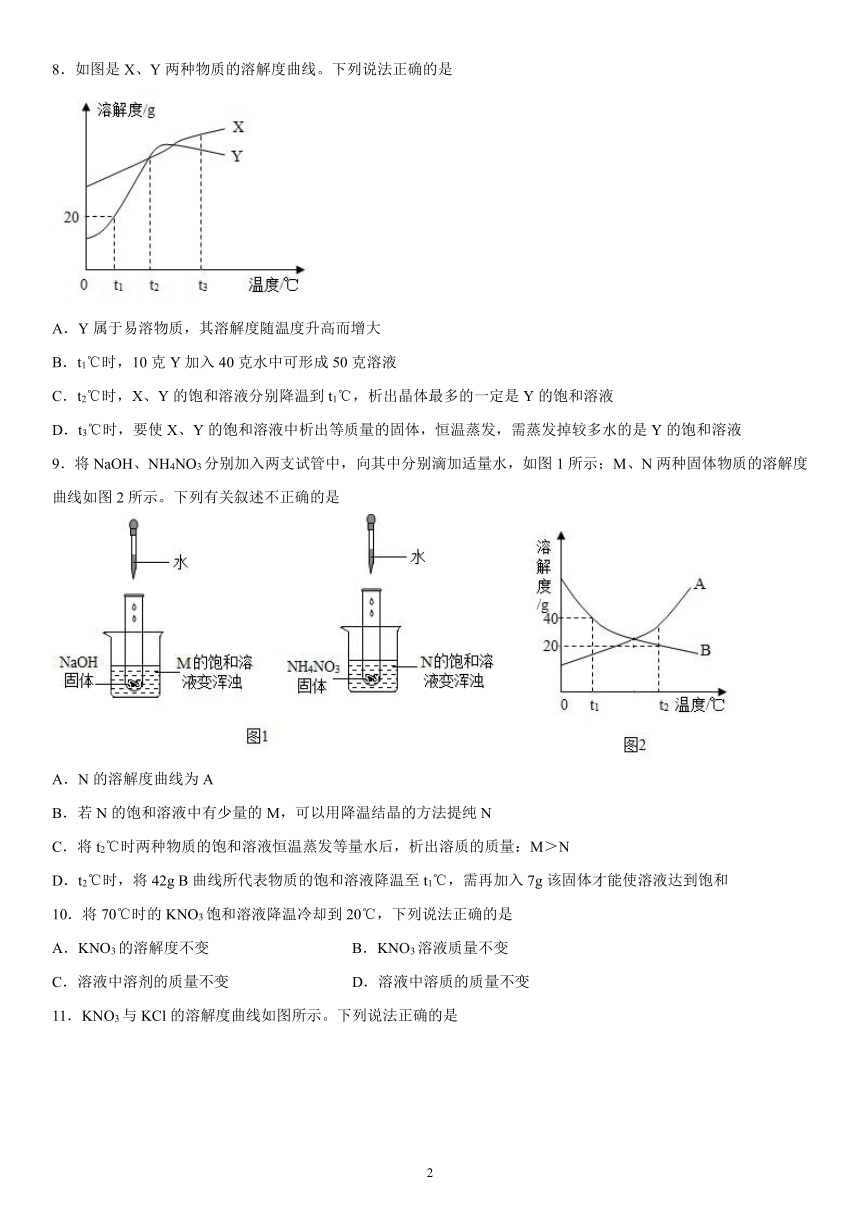 专题六物质的溶解强化训练（2）2020-2021学年仁爱版化学九年级（word版 含解析）