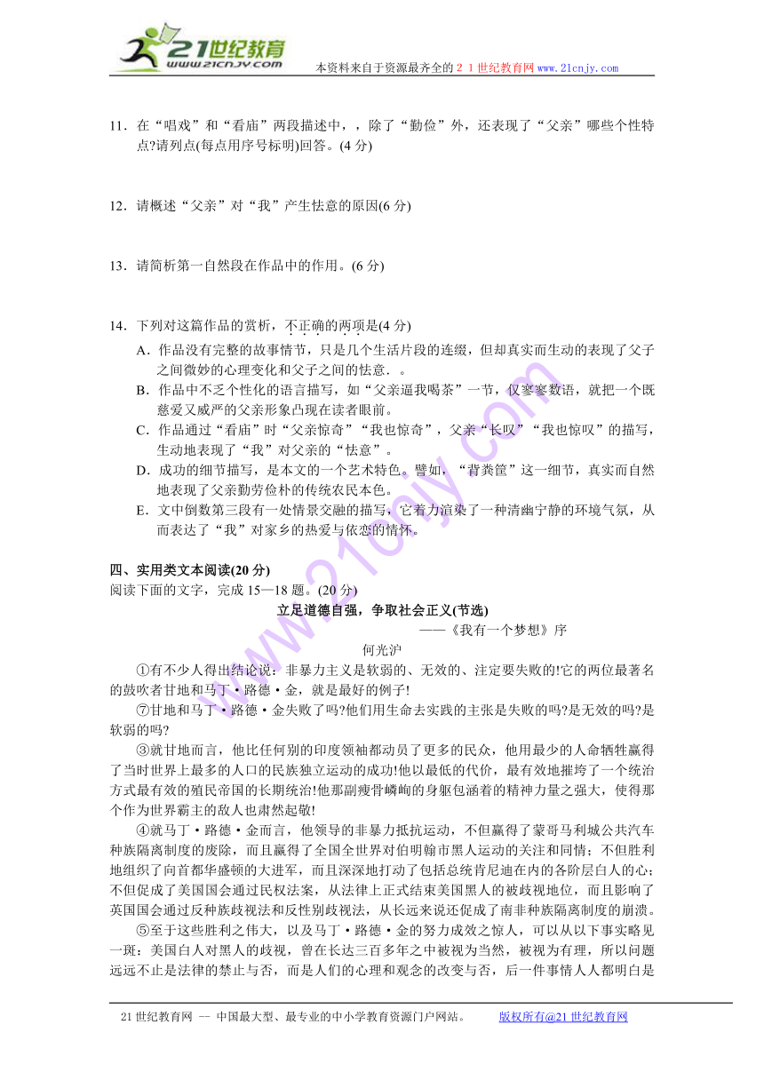 辽宁省沈阳市重点高中协作校09-10学年高一上学期期中测试（语文）