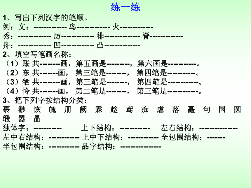 小升初语文毕业总复习课件-