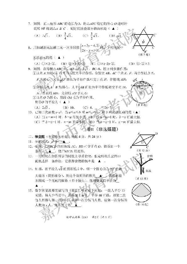 2020年浙江省嘉兴市中考数学试题（扫描版，含答案）