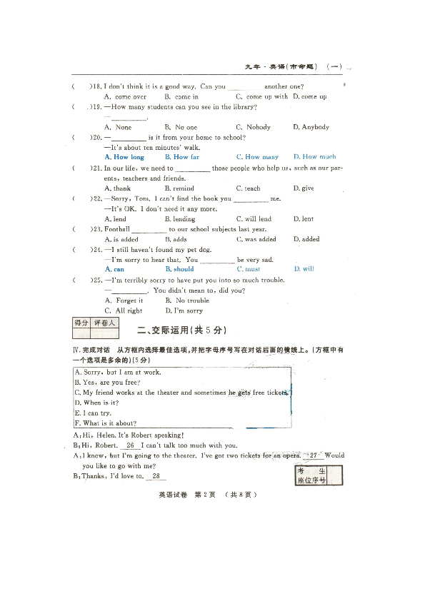 吉林省长春市2019年名校调研（市命题一）中考第四次模拟考试英语试题（扫描版，含答案）