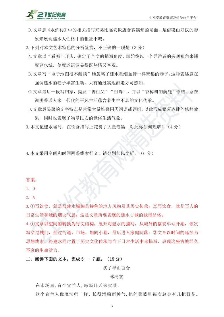 2021年高考语文一轮复习 散文阅读：“世俗民生”主题练（含答案解析）