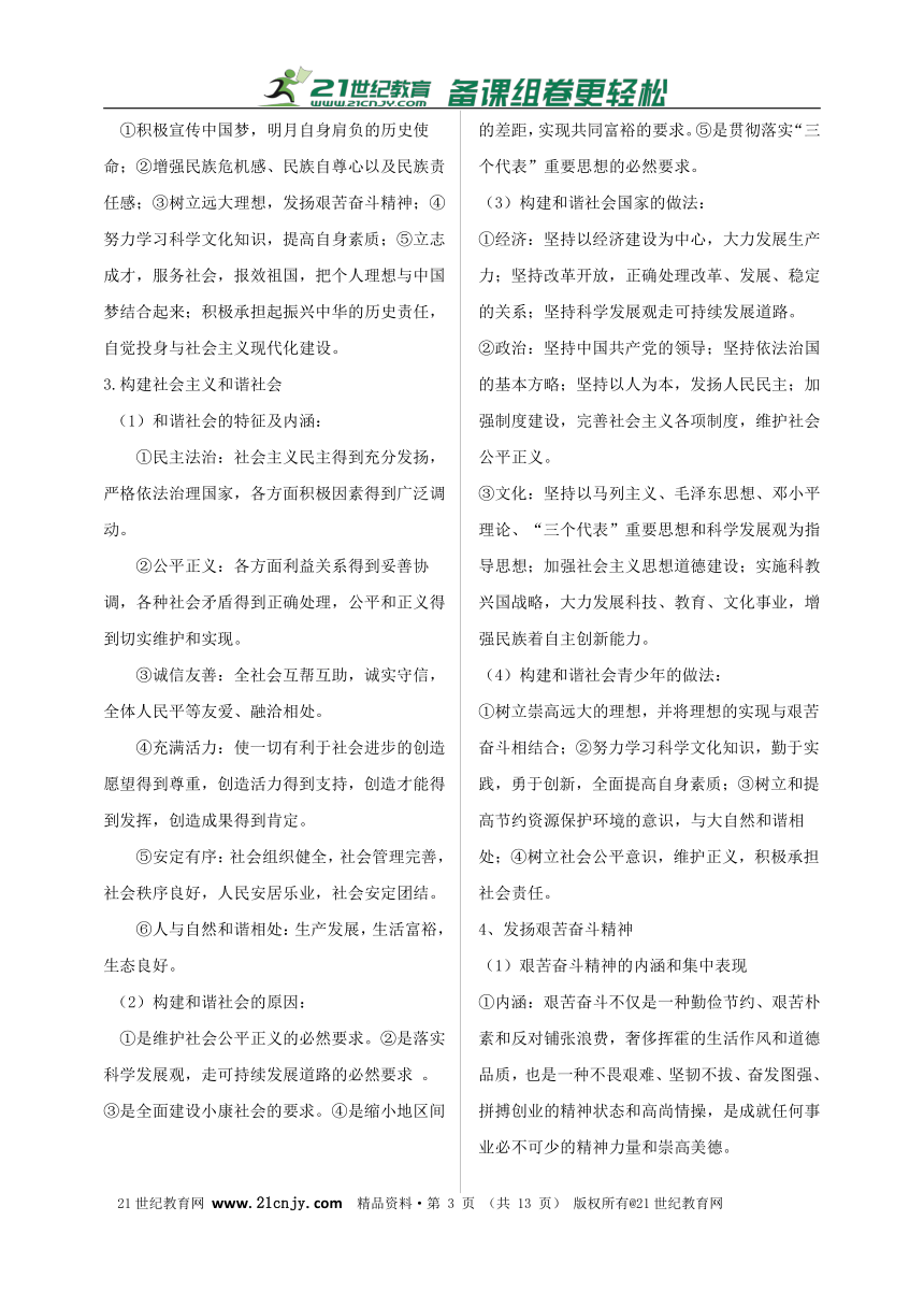 2017思想品德中考一轮复习知识体系和中考真题练习  第九课 实现我们的共同理想