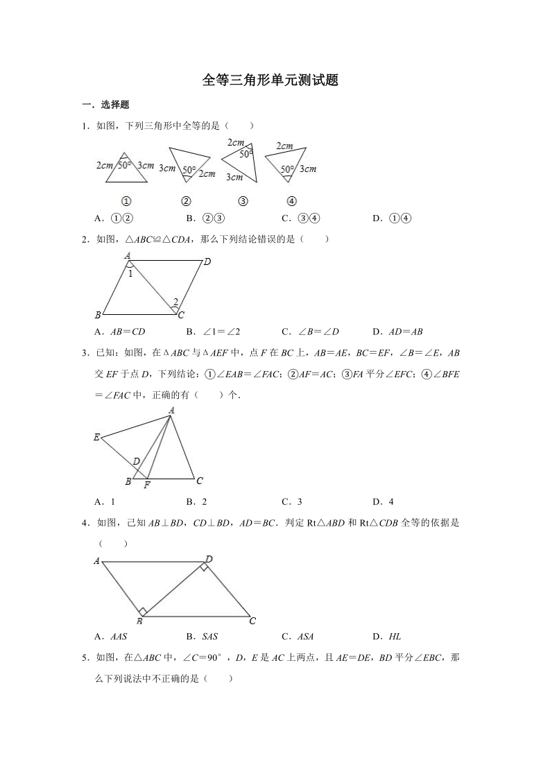 人教版数学八年级上册 第12章全等三角形单元测试题(Word版，附解析)