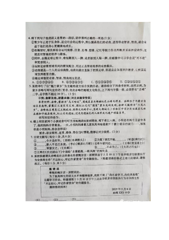 2019年内蒙古赤峰市中考语文试题（图片版、无答案）