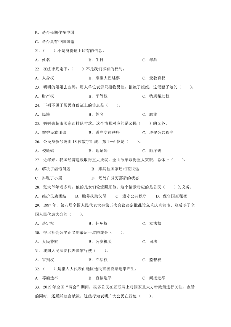 小学六年级上册道德与法治期末选择54题复习（word版含答案）统编版