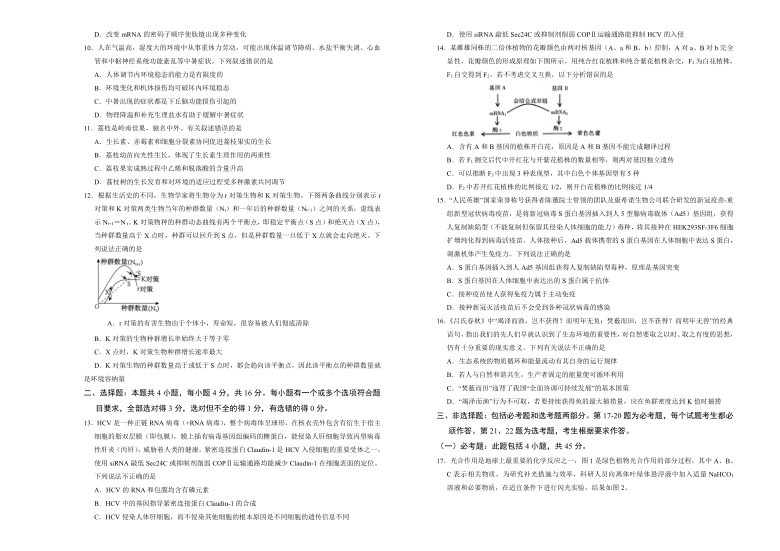 湖南省(新高考)2021届高三下学期4月生物临考仿真模拟演练卷(一)     含答案