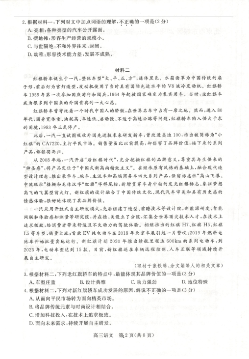 2019年北京市东城区高三二模语文试题及答案