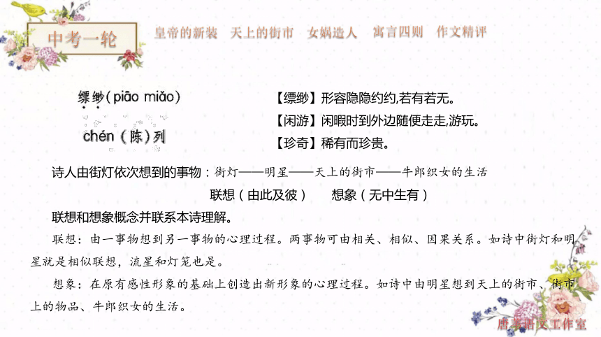 2021语文中考一轮复习：单元课课通+作文指导 七上第六单元课件（16张PPT）