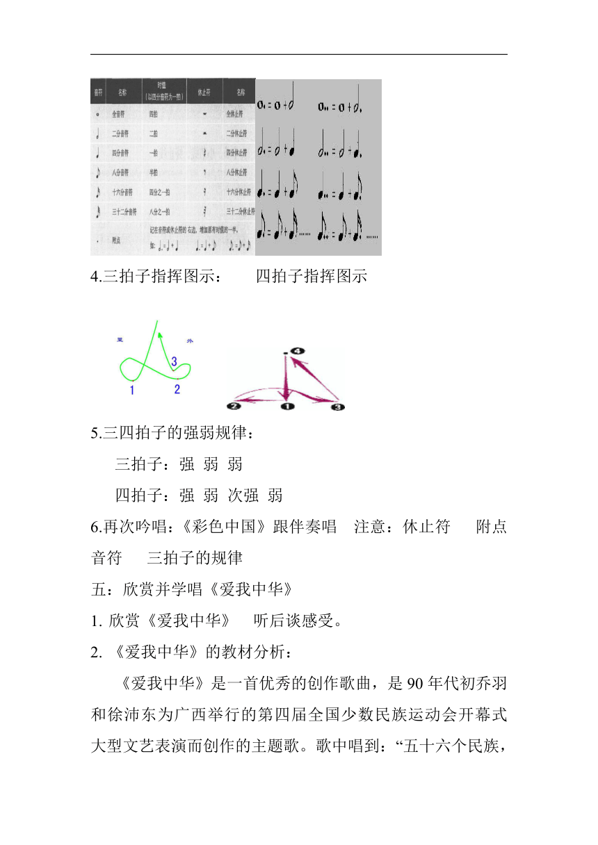 人音版五线谱七年级上册第1单元《☆彩色的中国》教学设计