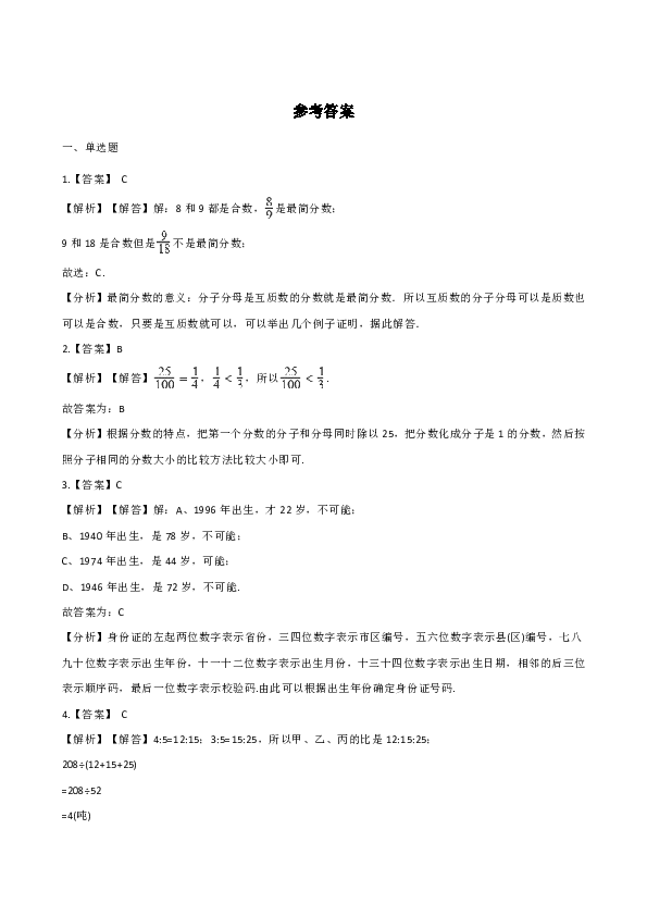 六年级下册数学单元测试-总复习 北师大版（（含解析）