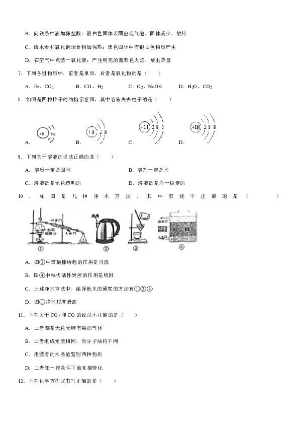 2019-2020学年河北省唐山市丰南区九年级（上）期末化学试卷（解析版）