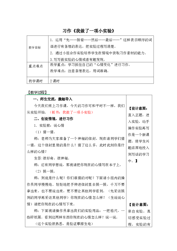 三年级下册语文教案第四单元习作我做了一项小实验人教部编版