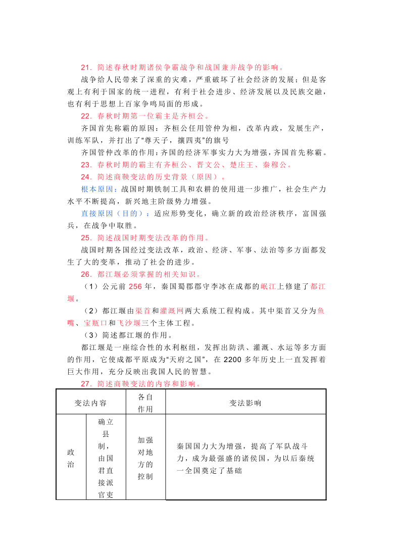 统编版七年级历史上册《全册问答式知识点速记》 (共123问)