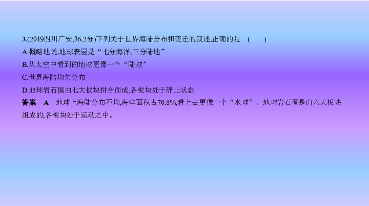 2020人教中考地理一轮专题课件第二单元　陆地和海洋（91张PPT）