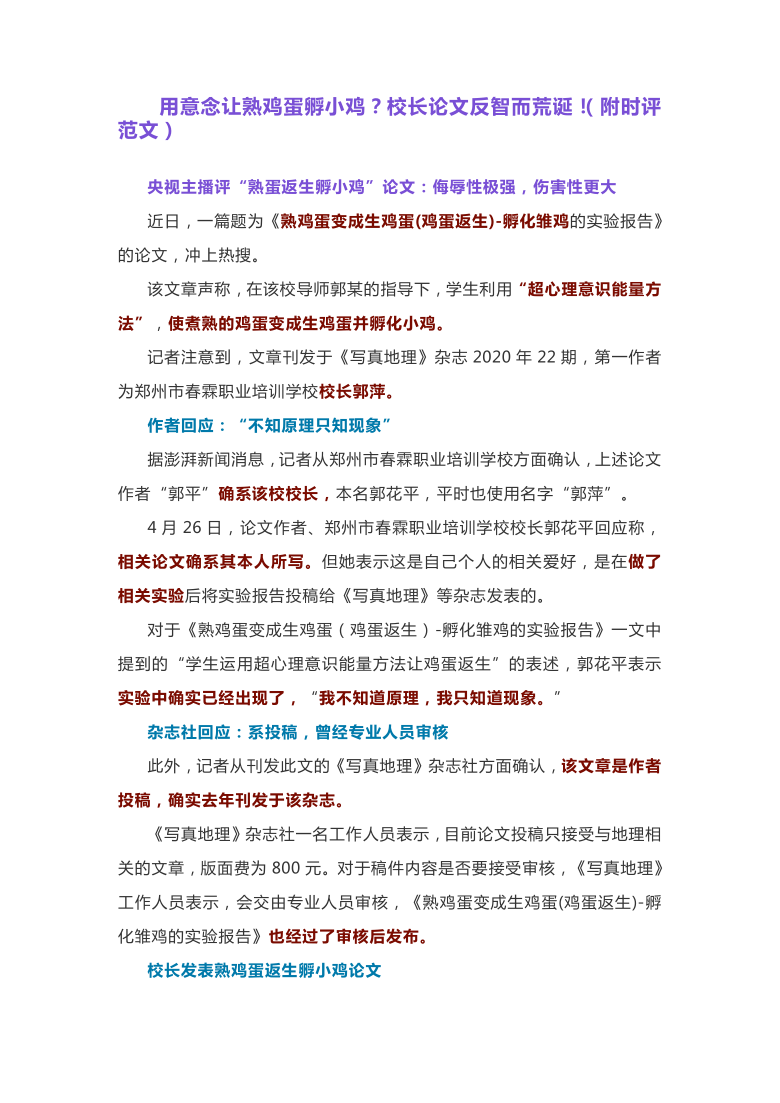 2021届高考作文素材 用意念让熟鸡蛋孵小鸡？校长论文反智而荒诞！（附时评范文）