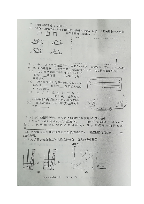 内蒙古通辽市奈曼旗第四中学2019届九年级上学期期中教学质量检测物理试题（图片版，含答案）