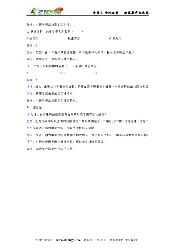 教科版科学六年级上册第二单元第五课做框架同步练习