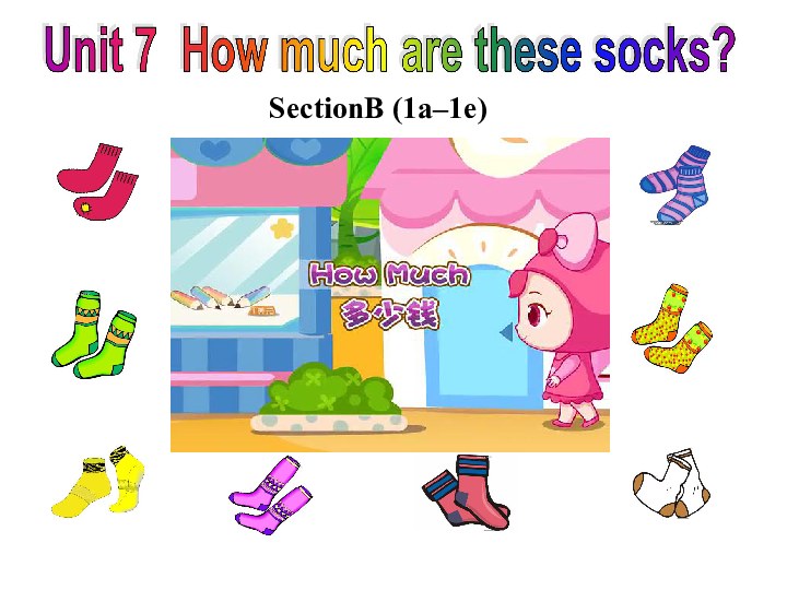 Unit 7 How much are these socks? SectionB（1a-1e）优质课课件（20张PPT）