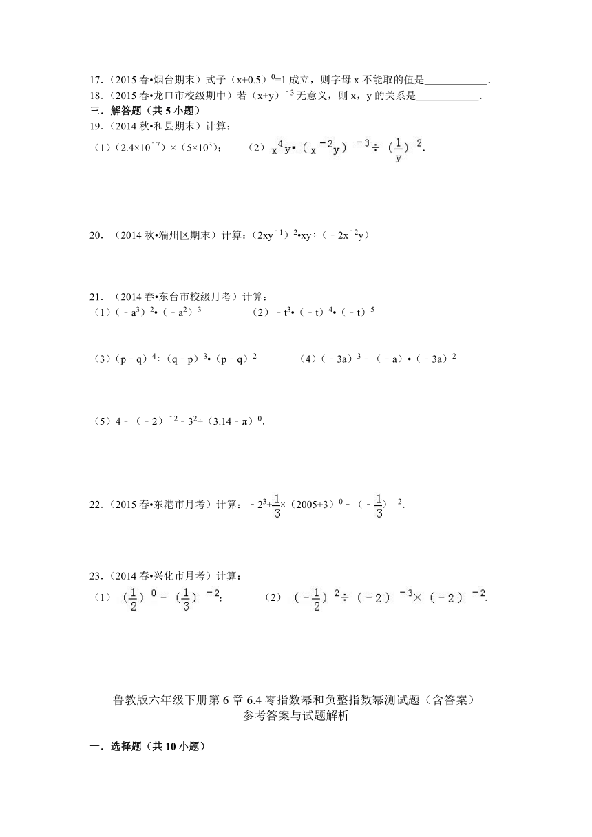 鲁教版六年级数学下册第6章6.4零指数幂和负整指数幂测试题（解析版）