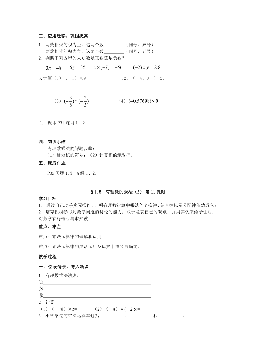湘教七年级数字上册第一章《1.5有理数的乘法和除法》教案