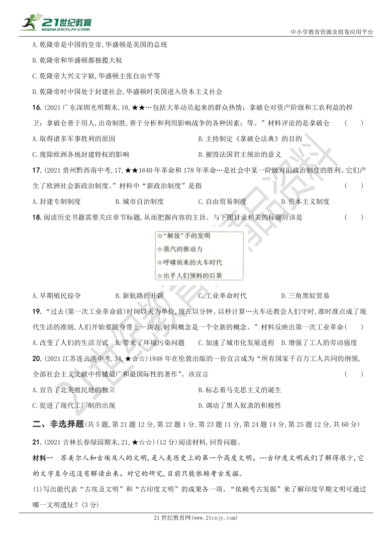 卷19  期末质量评估检测卷（一）——九年级历史上册精品课堂自测卷（含解析）