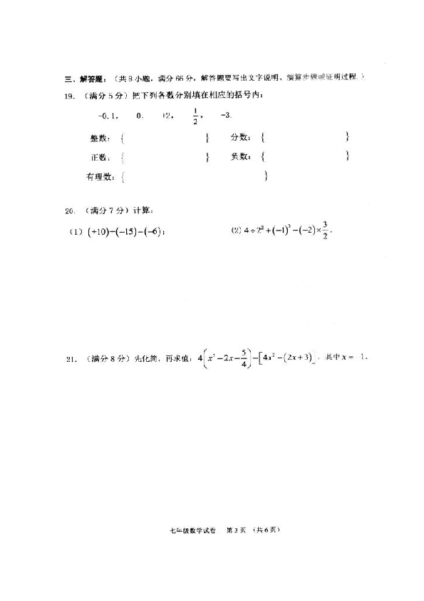 广西贺州市昭平县2019-2020学年七年级上学期期中考试数学试题（扫描版，答案不全）