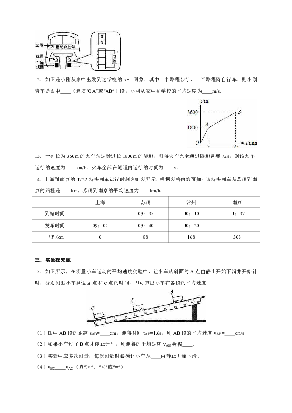 苏科版八上物理  5.3直线运动 课时练习 (无答案)
